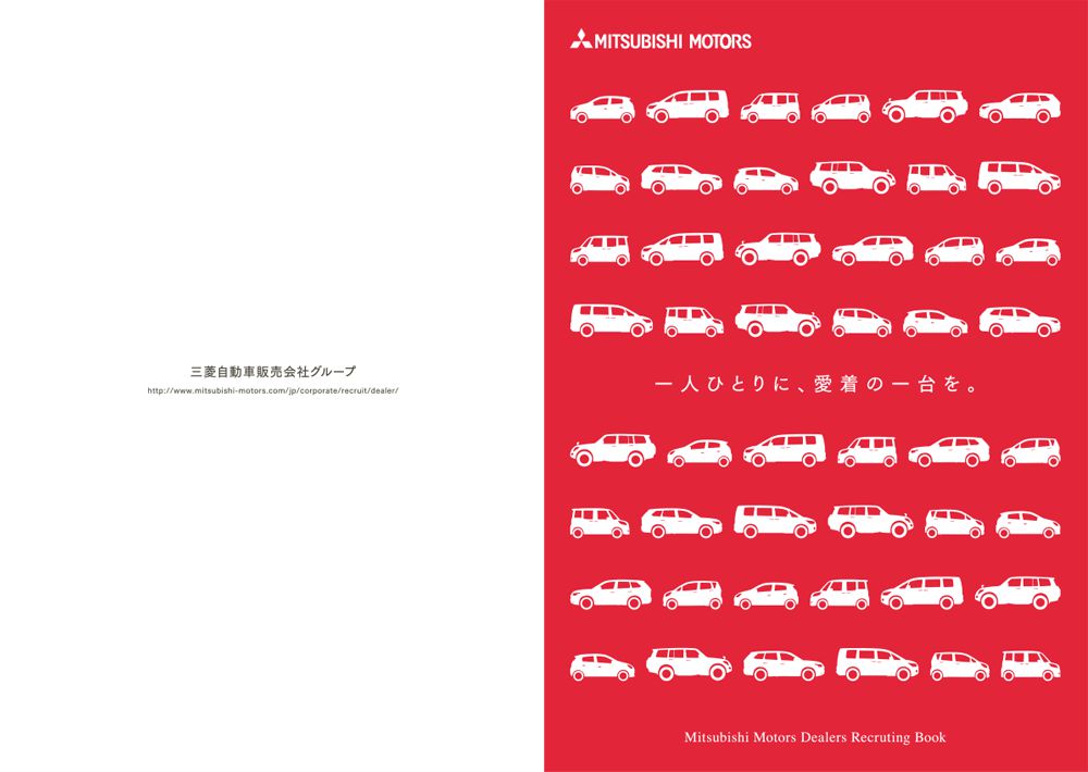 三菱自動車　パンフレット