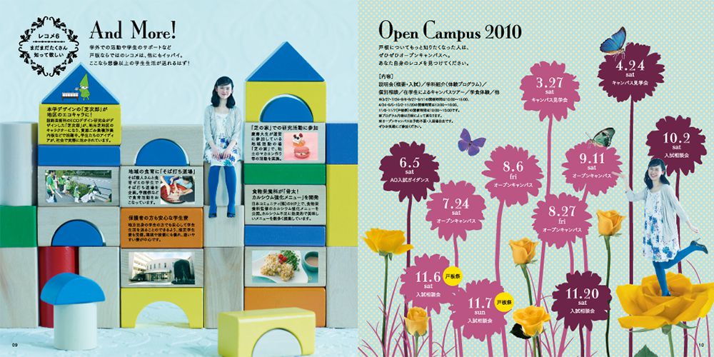 戸板女子短期大学 オープンキャンパスパンフレット 中面